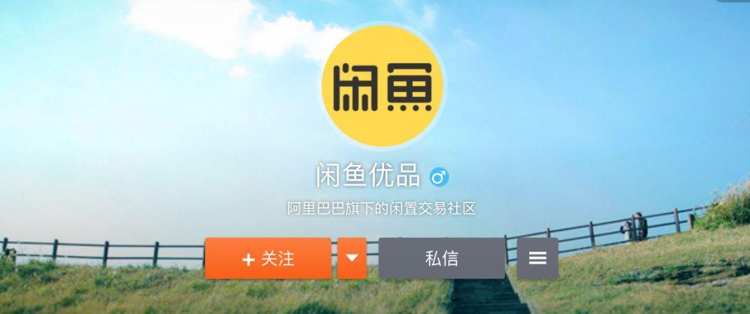 閑魚優(yōu)品的東西可靠嗎?閑魚優(yōu)品入駐的條件及費用明細是多少？