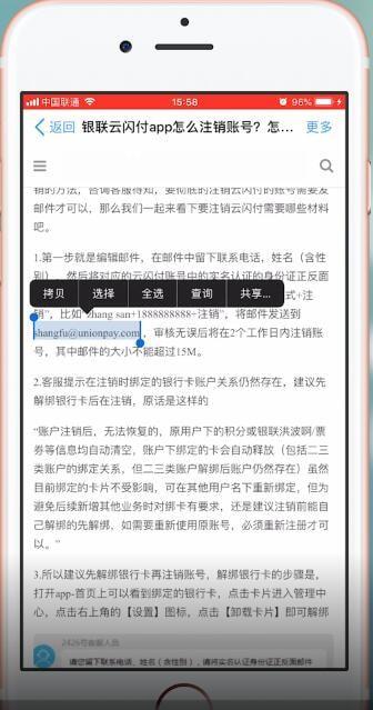 閃付卡怎么注銷？百度閃付注銷實名認證的流程方法