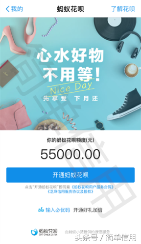 怎么才能開通花唄？教你開通支付寶螞蟻花唄服務(wù)的方法流程