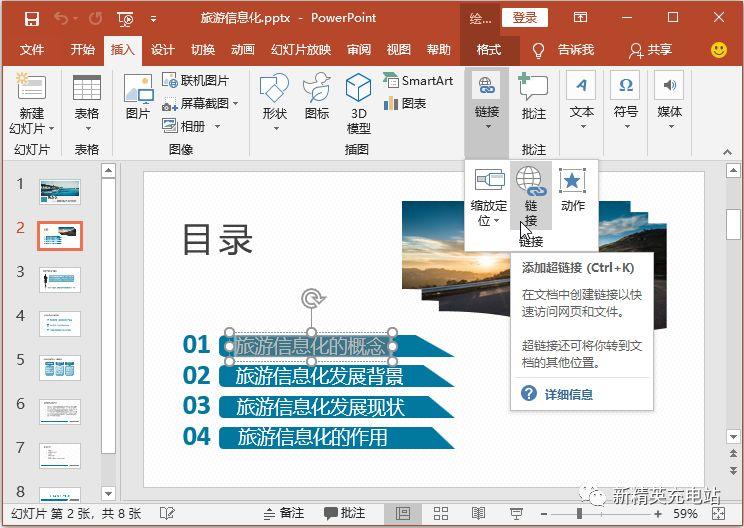 如何設置超鏈接？教你在ppt中插入超鏈接的辦法及操作步驟