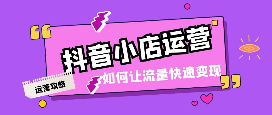抖店平臺(tái)登錄入口（抖店商家登錄入口教程分享）