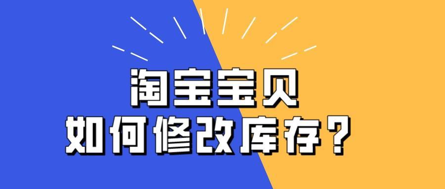 淘寶權重是什么意思？淘寶改庫存對權重有影響嗎？