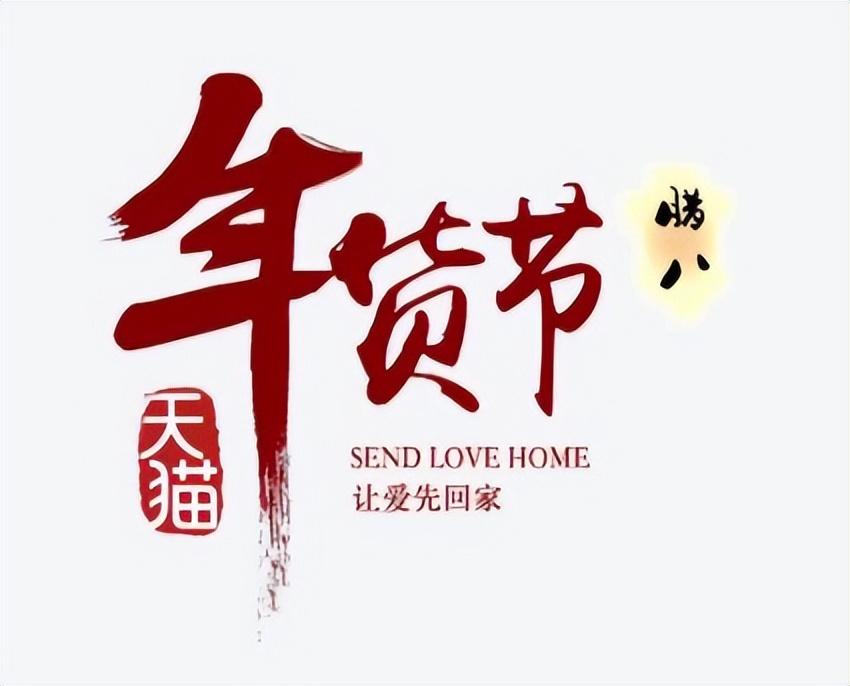 天貓年貨節2023什么時候開始？天貓全年活動時間表一覽