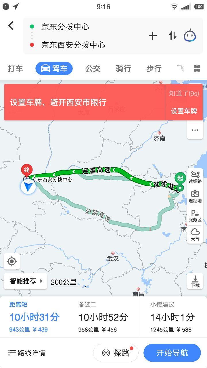京東快遞時效查詢（分享京東快遞申請加急的方法）