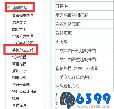 淘寶網賣家中心手機版怎么樣？關于手機淘寶店鋪設置教程