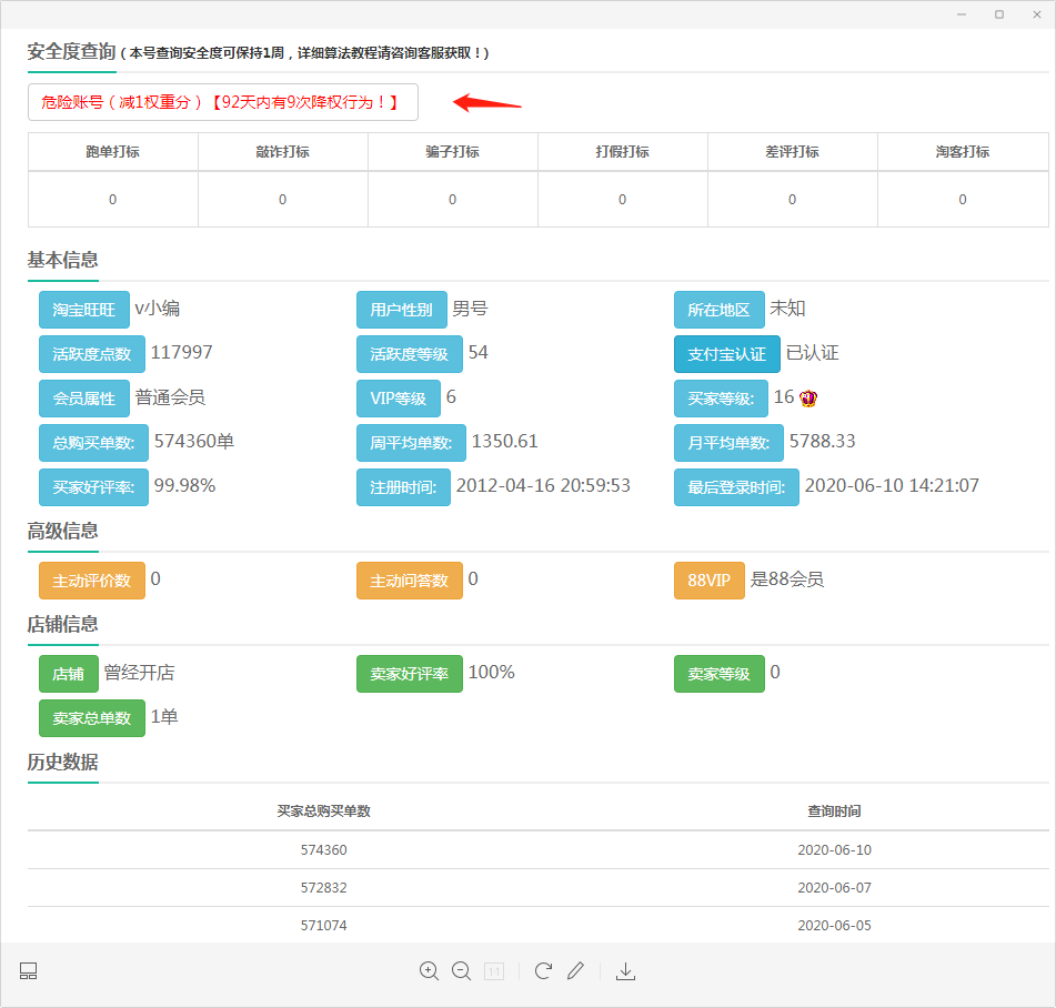 淘寶黑號是什么意思？如何避免淘寶人工干預訂單被稽查？