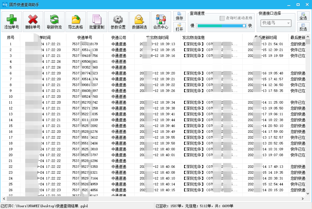 特惠送快遞單號(hào)查詢(xún)?nèi)肟谠谀睦铮咳绾卧敿?xì)查詢(xún)快遞到哪里了？