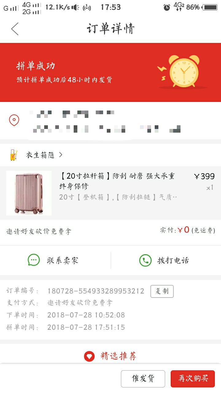 拼多多新人免單是真的嗎?拼多多免單立返的真相及套路解析