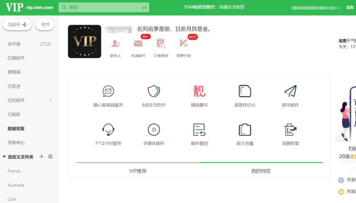 美的郵箱怎么注冊(cè)？美的電子郵箱登錄方法流程
