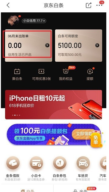 京東白條還款日期在哪里看？怎么查詢白條還款記錄方法？