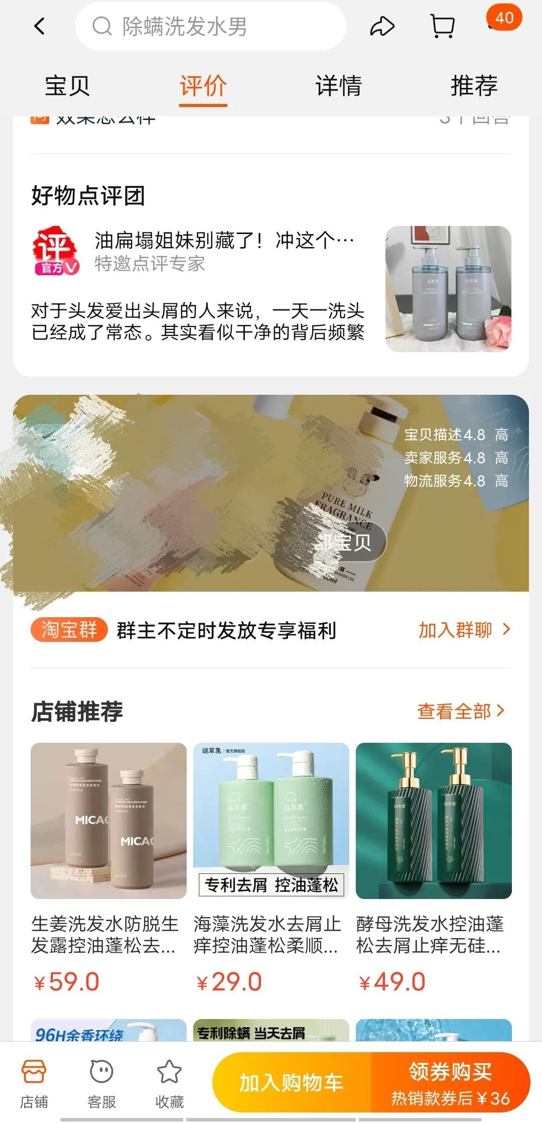 好物點評團怎么設置？淘寶好物點評團查看教程
