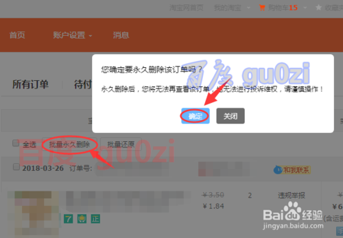 淘寶電腦端訂單回收站在哪？網(wǎng)上購買后永久刪除網(wǎng)購訂單的方法