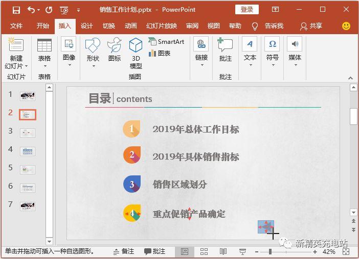 如何設置超鏈接？教你在ppt中插入超鏈接的辦法及操作步驟