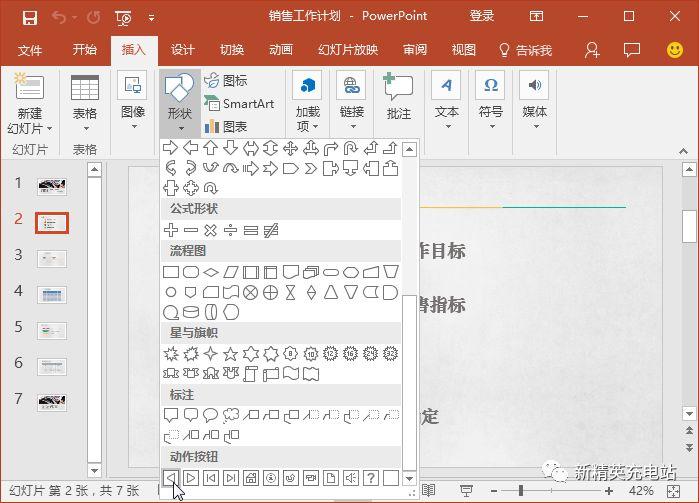 如何設置超鏈接？教你在ppt中插入超鏈接的辦法及操作步驟