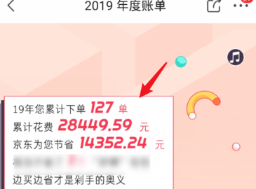 怎樣查京東賬單明細？教你京東消費數據怎么查看方法分享