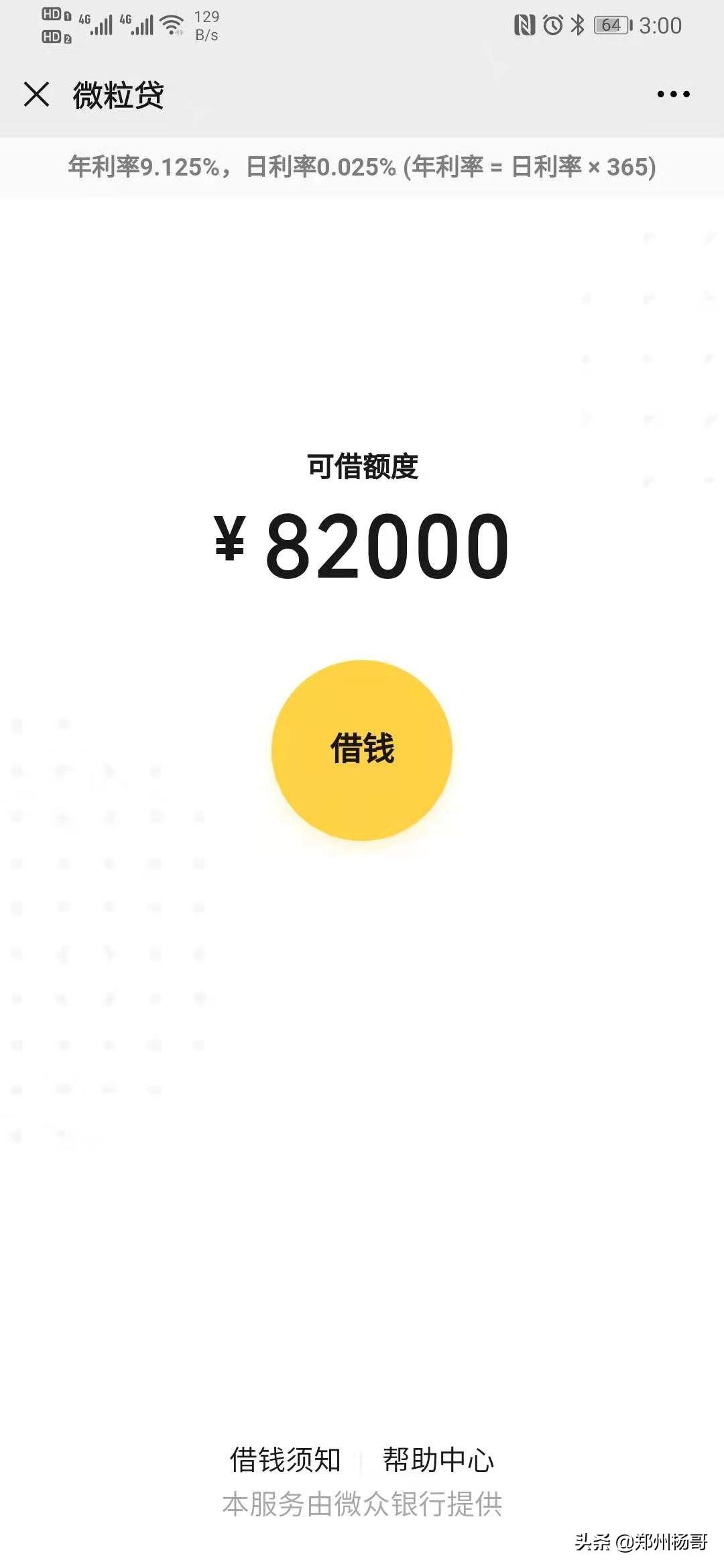 京東金條利息高嗎？口碑好正規網貸平臺排名前10名