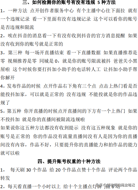 抖音直播技巧和方法（盤點新人直播的20個技巧）