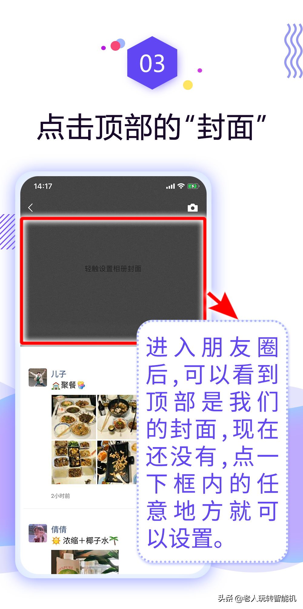 朋友圈封面無法展示是什么意思？不小心贊了朋友圈封面怎么取消?