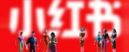 小紅書代運營收費標準是怎樣的？小紅書推廣代運營報價及操作攻略