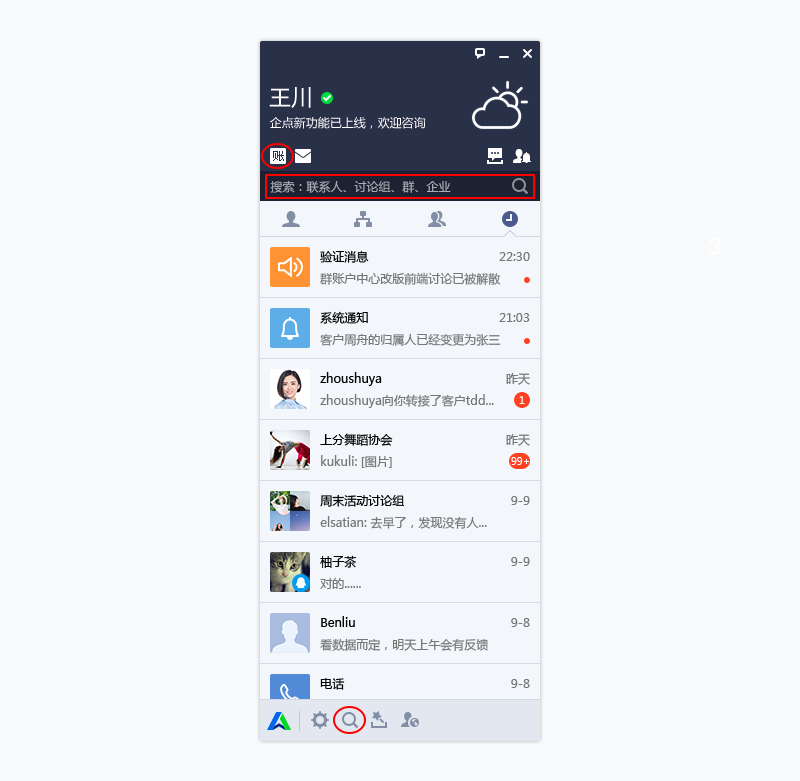 騰訊企點掛起是什么意思？騰訊企點客服PC客戶端還有哪些功能？
