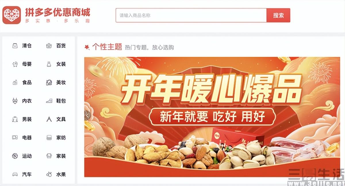 找拼多多購物商城（拼多多電腦網頁版商城界面及功能介紹）