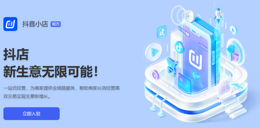 抖店電腦版怎么下載？抖音小店網頁版登錄教程