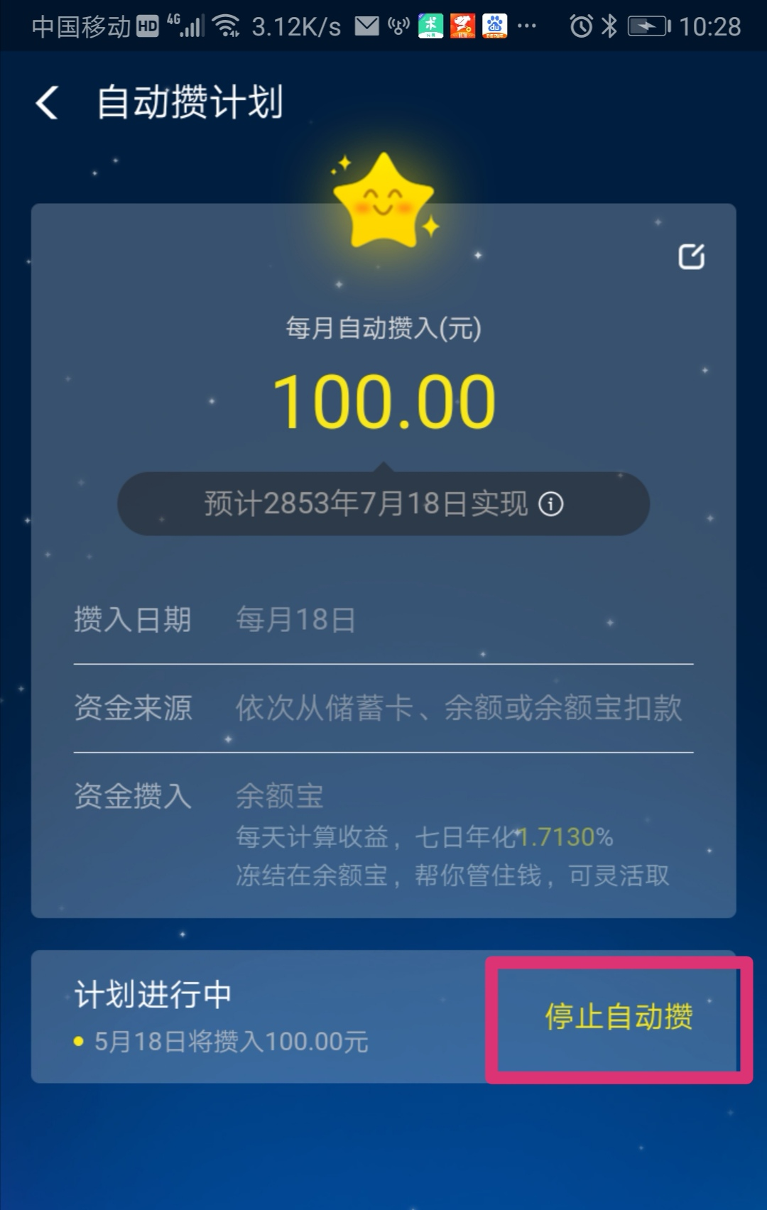螞蟻星愿合攢怎么沒有了？螞蟻星愿兩個人合攢的錢去了哪里？
