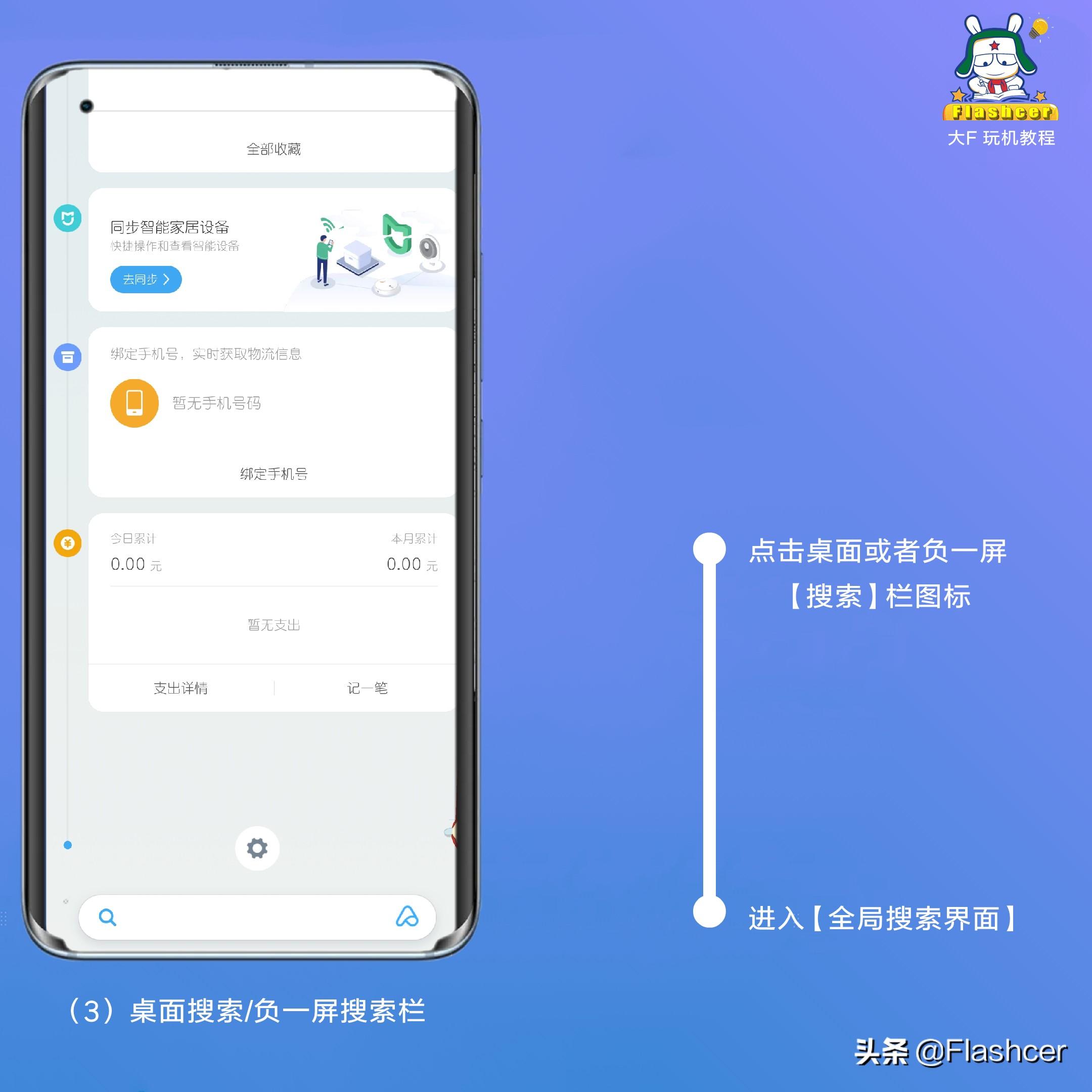 搜索欄設置在哪里？小米手機搜索界面的幾種設置方法介紹