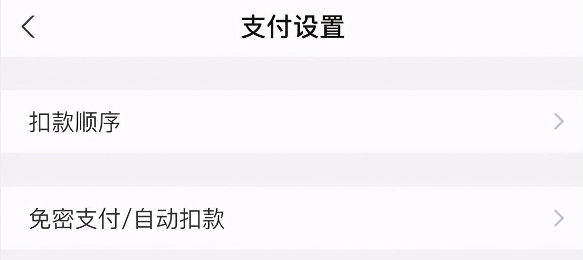 淘寶免密支付怎么關閉？分享幾個關閉淘寶免密支付的方法和技巧