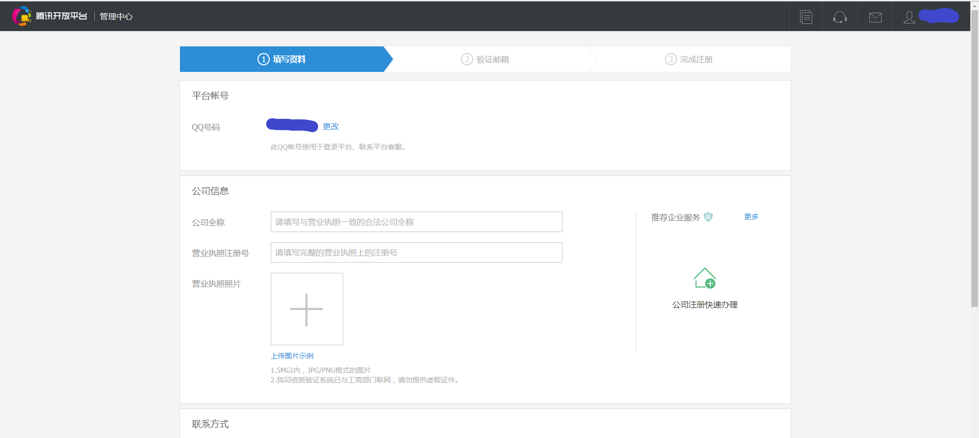 騰訊社區(qū)開放平臺(tái)認(rèn)證（騰訊開放平臺(tái)認(rèn)證流程及收益來源）