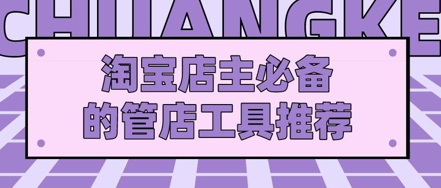 淘寶查排名的軟件（淘寶常用排名查詢工具app推薦）