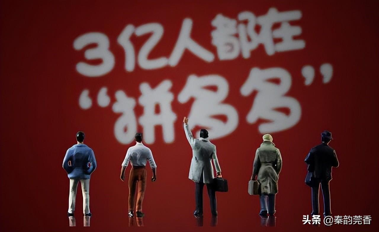 拼多多靠譜嗎？揭秘為啥拼多多賣的東西這么便宜？