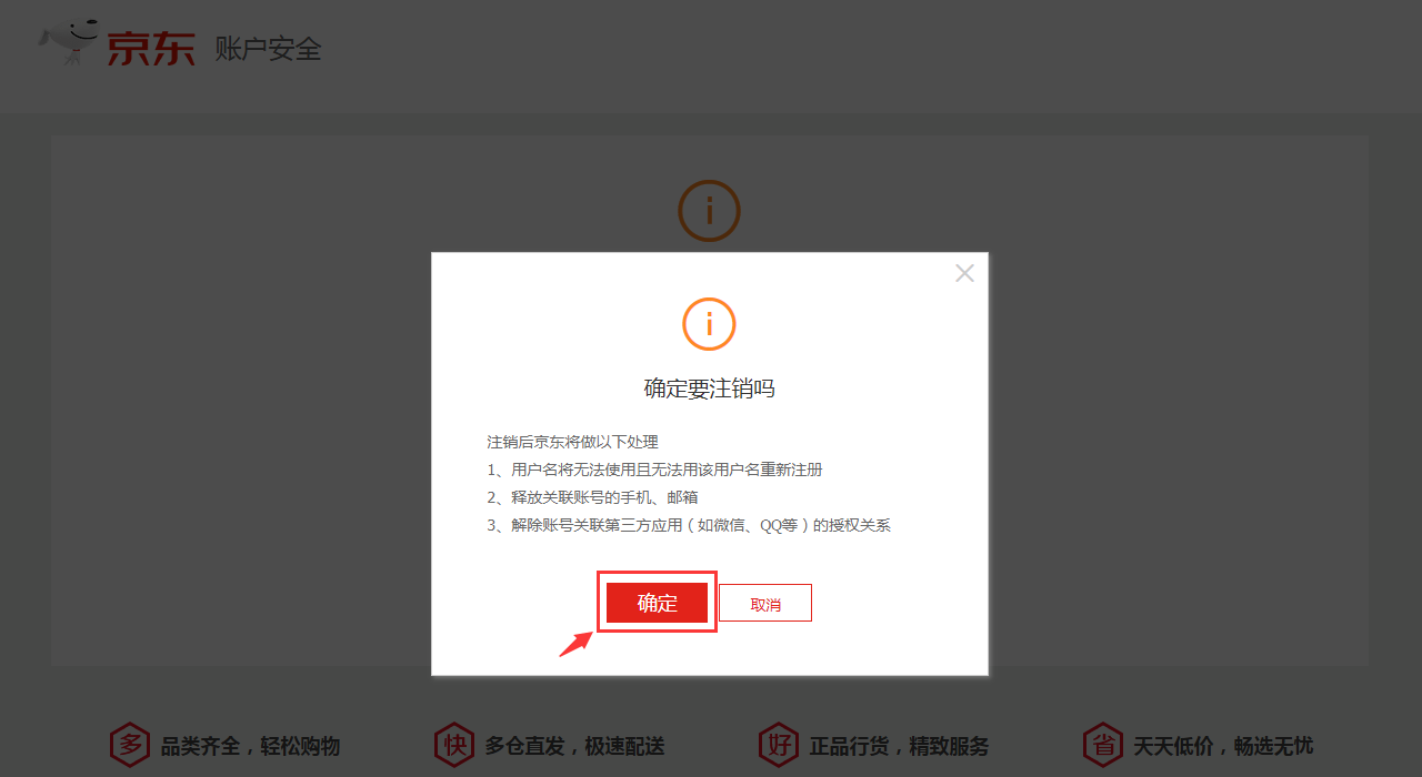 京東怎么注銷賬號？京東用戶怎么取消手機號碼綁定？