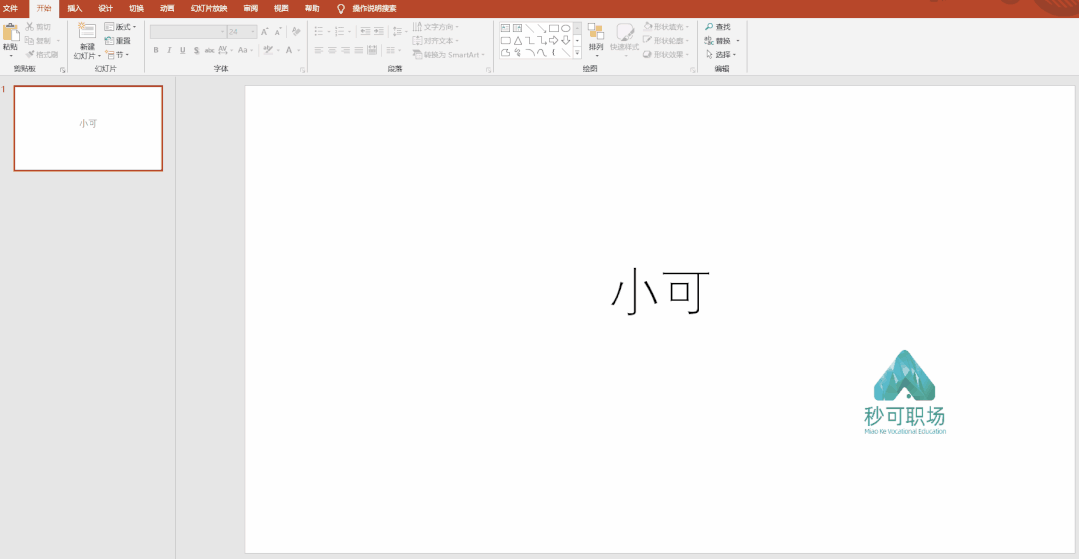 秒可職場(chǎng)課程（妙可職場(chǎng)中ppt課程有必要買嗎）