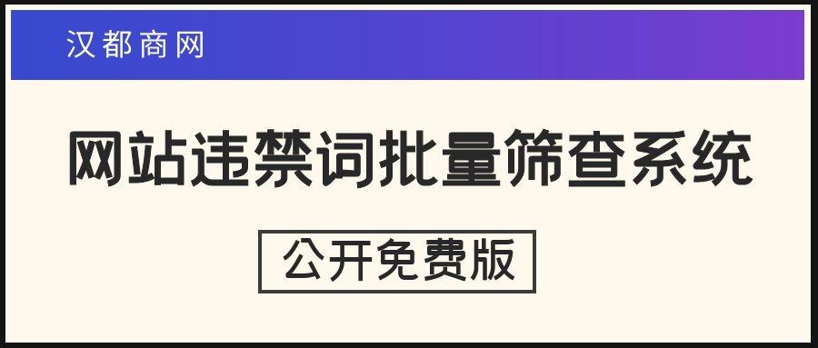 極限詞查詢工具（極限詞違反新廣告法處罰規則）