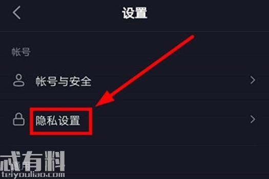 抖音怎么關注別人不被發現？抖音隱私設置不讓別人查看自己關注列表