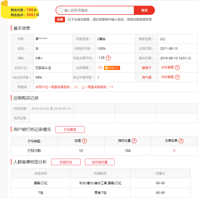 查號軟件有哪些？淘寶免費查號軟件及工具推薦