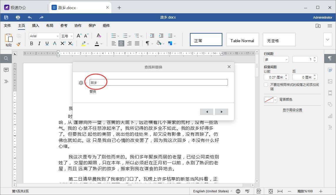 關鍵詞怎么找出來？教你用Word文件如何進行關鍵詞查詢？