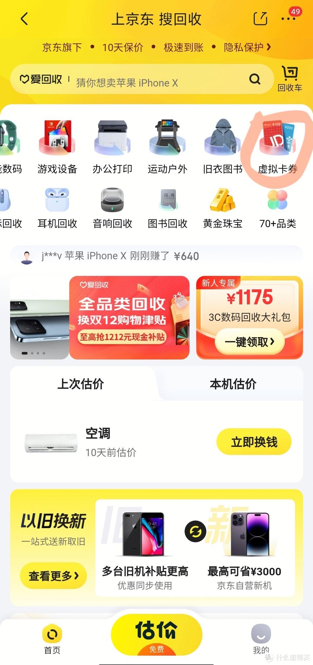 如何使用京東e卡怎么付款？京東電子e卡購買方式與回收方式