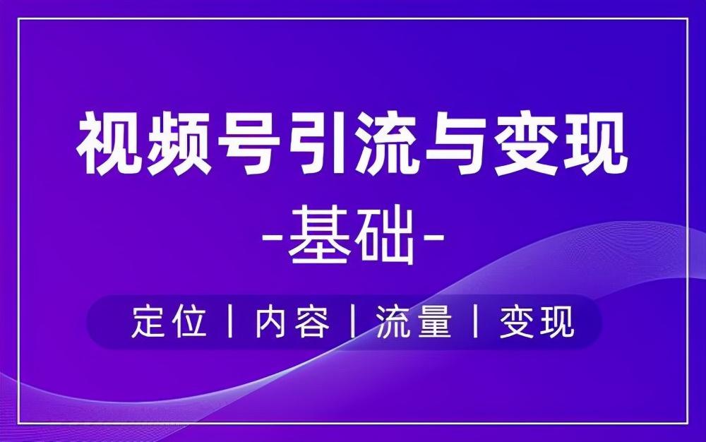 怎么打開視頻號入口（視頻號權限打開流程及規則）
