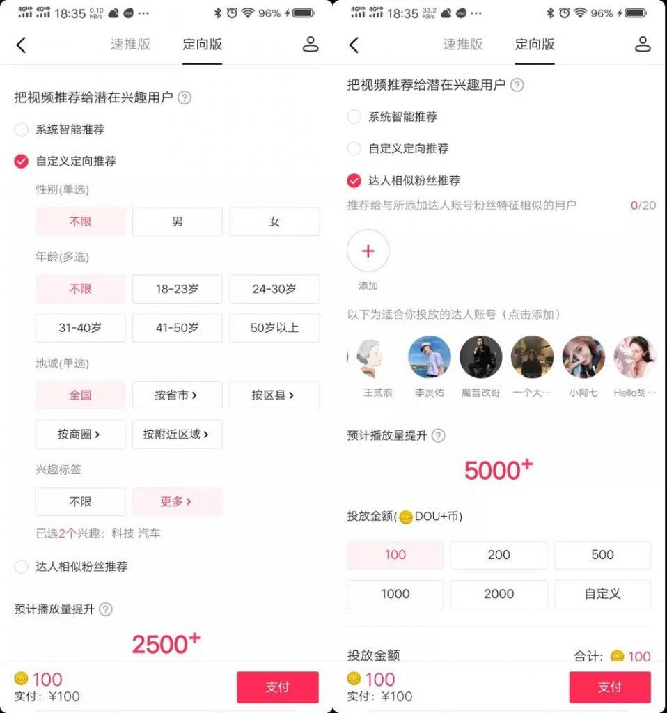 抖音速推版和定向版有什么區別？抖音抖+投放技巧