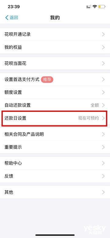 花唄還款日期怎么調整？支付寶花唄還款日怎么調整方法步驟一覽