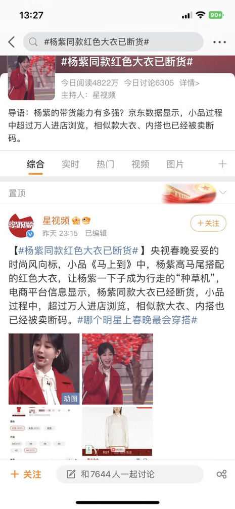 京東新百貨過萬人進店找楊紫春晚同款大衣（京東新百貨春晚同款熱銷中）