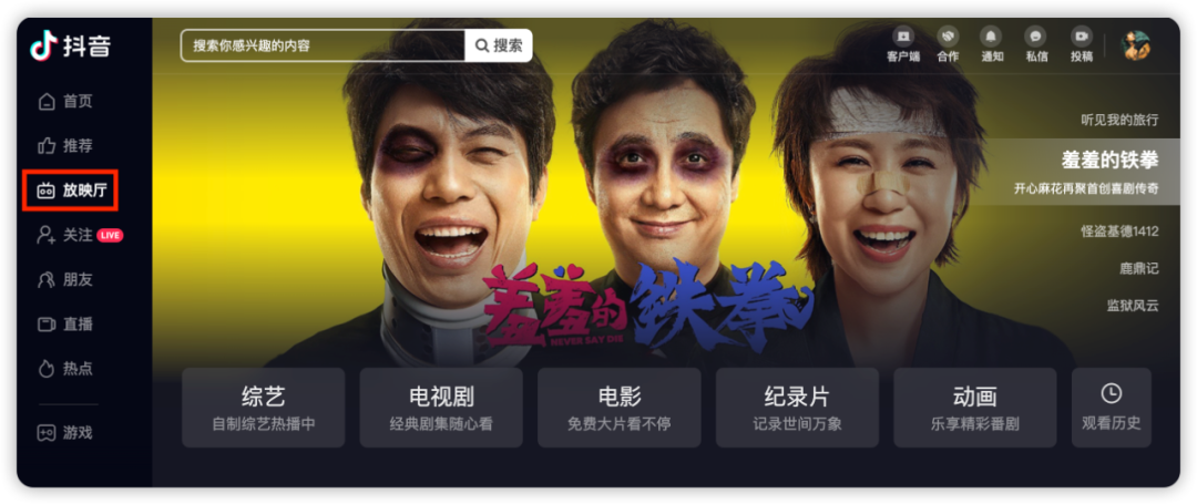 抖音放映廳能免費「看片」了，非會員無廣告
