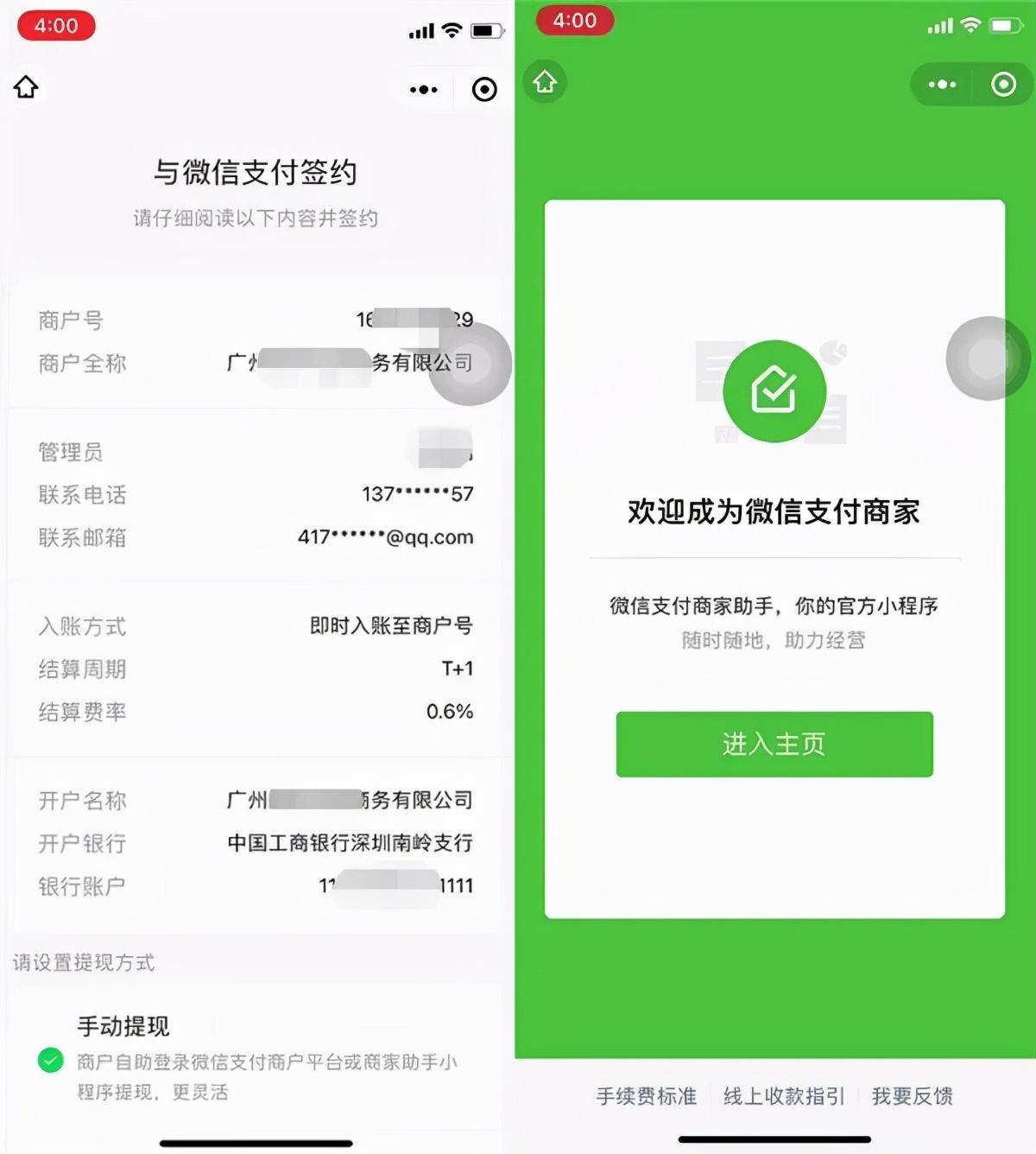 收錢碼如何申請？帶你了解申請商家收款碼的方法及資料準備