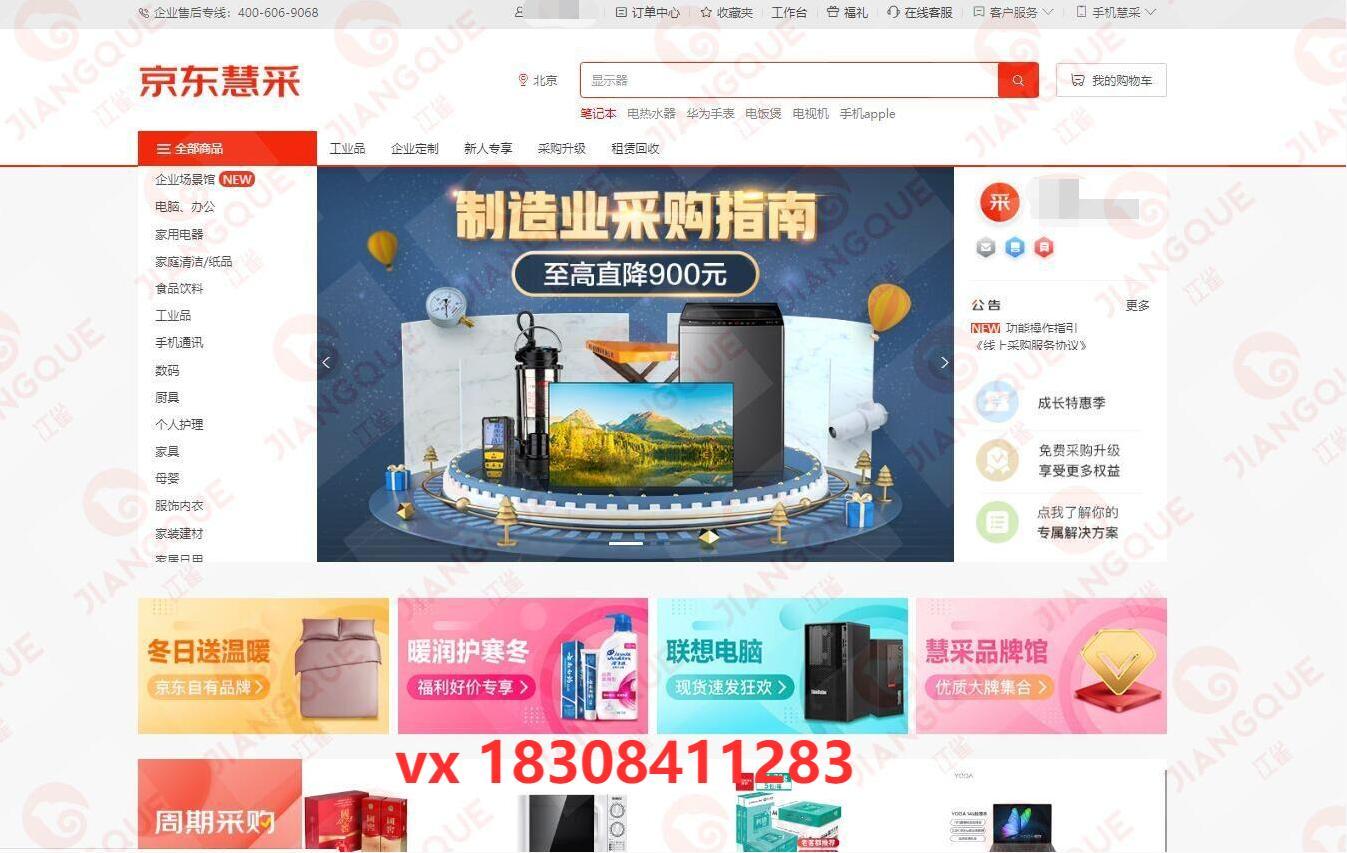 京東慧采是什么意思？入駐京東慧采有什么要求和條件？