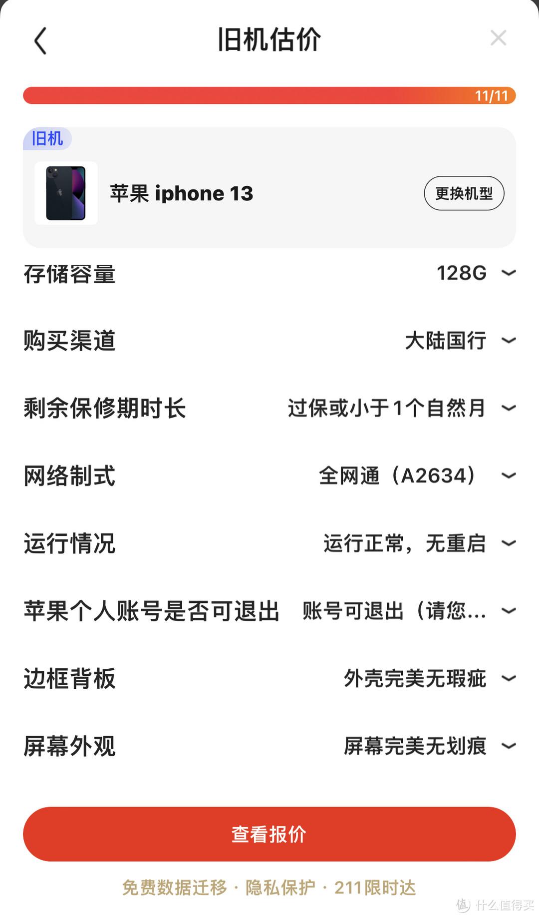手機以舊換新怎么換？蘋果以舊換新渠道對比及補貼力度對比