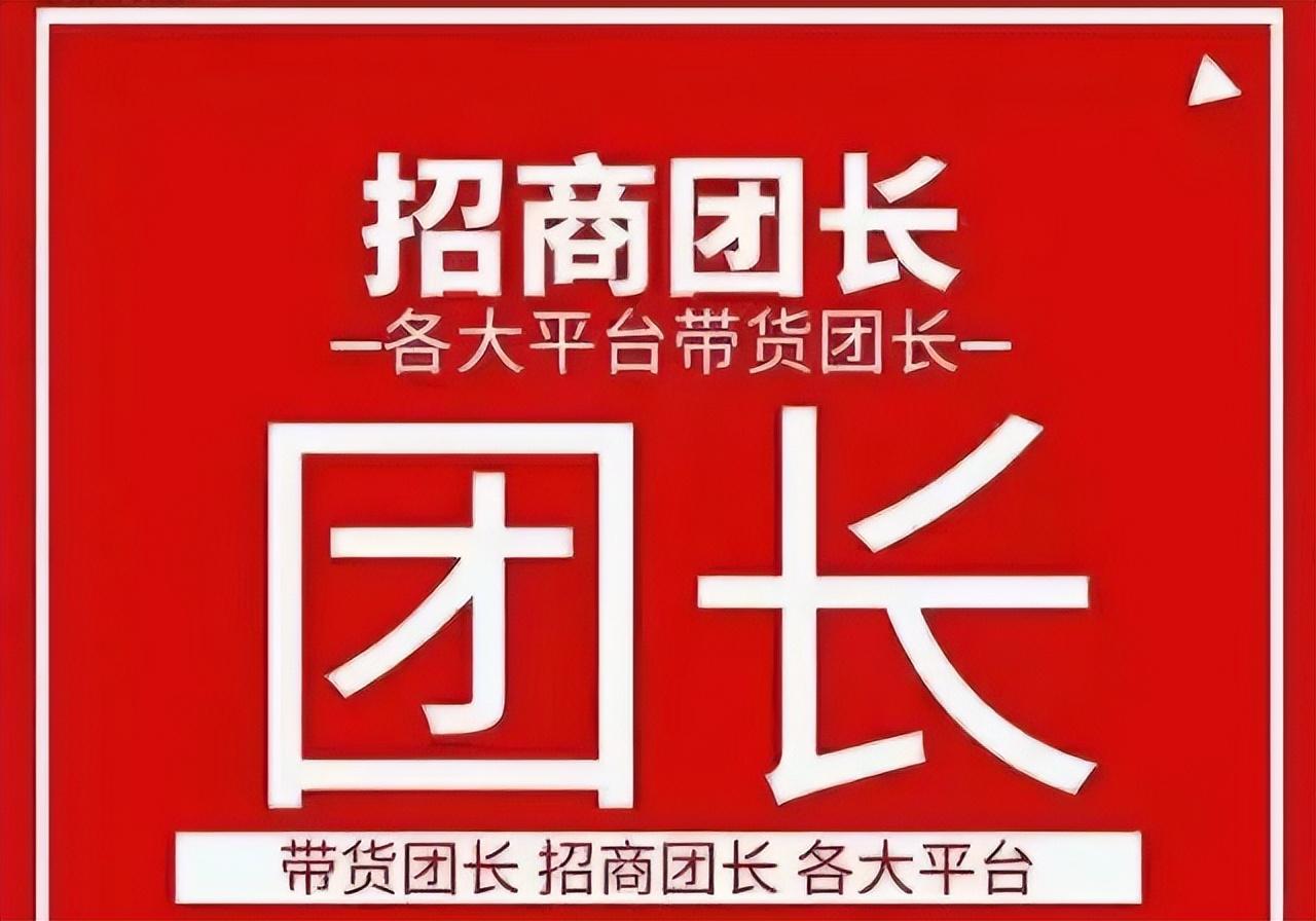 抖音團長入駐需要什么條件？抖音招商團長入駐流程及開通方法