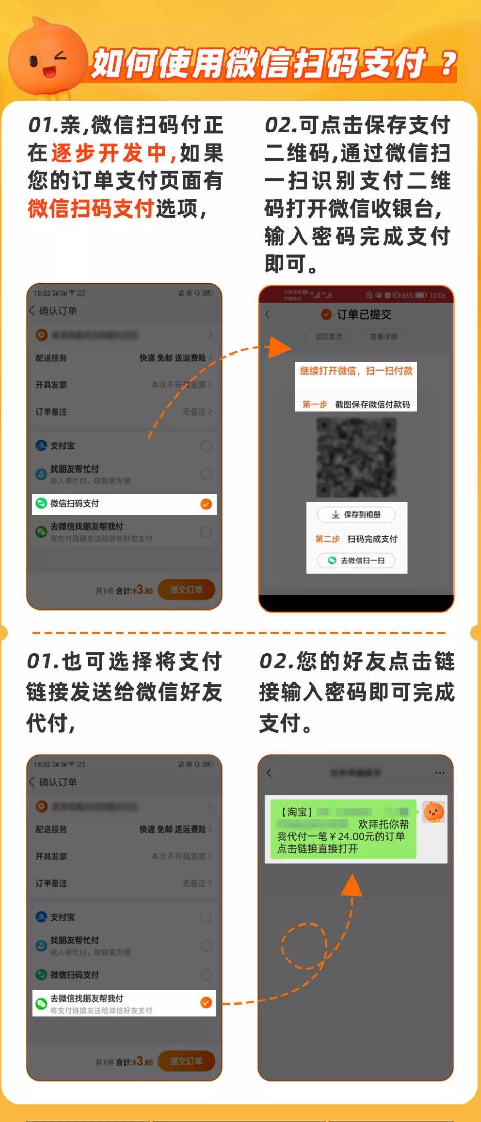 淘寶微信代付怎么操作？淘寶微信支付設置的兩種方法