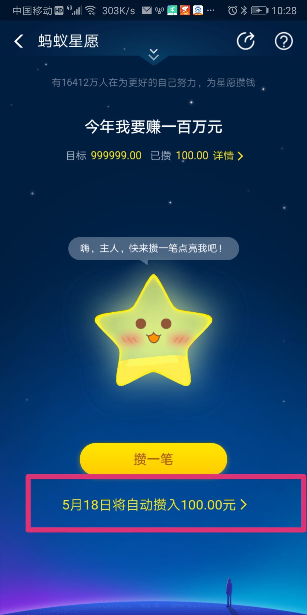 螞蟻星愿合攢怎么沒有了？螞蟻星愿兩個人合攢的錢去了哪里？